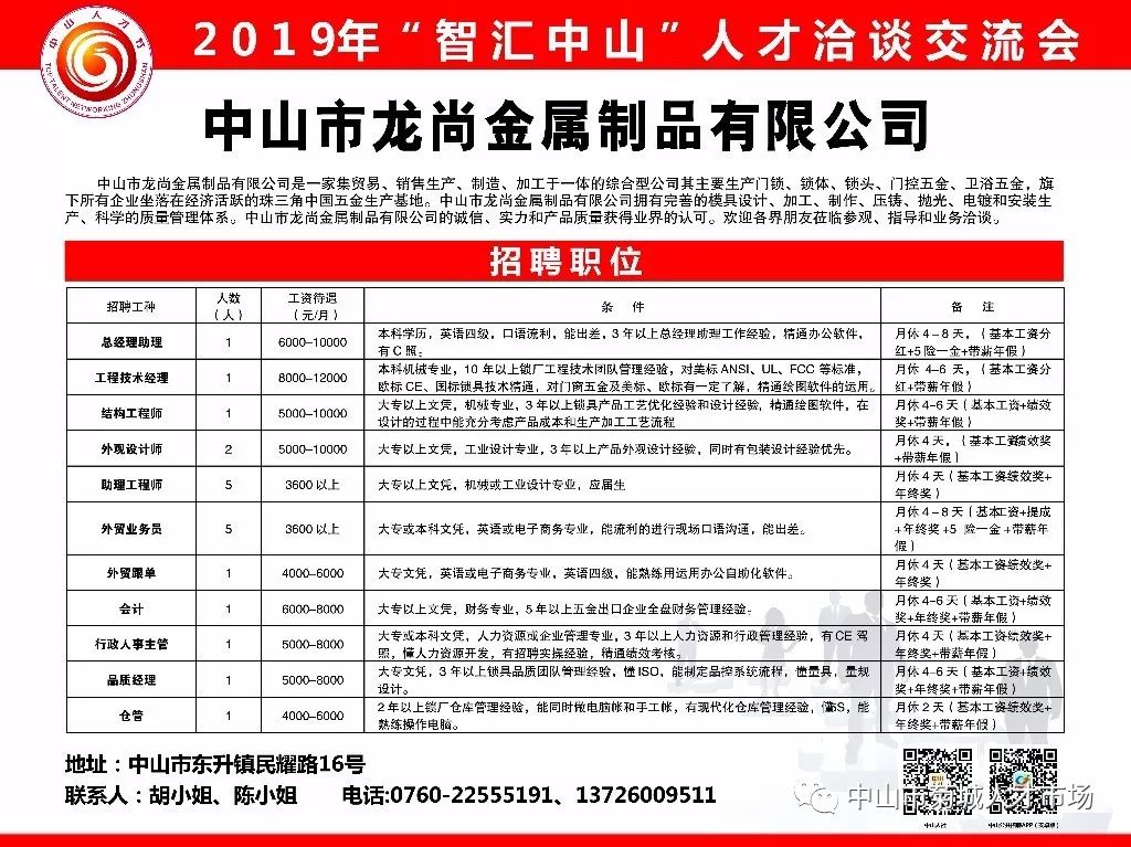 中山木工招聘啟事，共赴自然美景的探索之旅