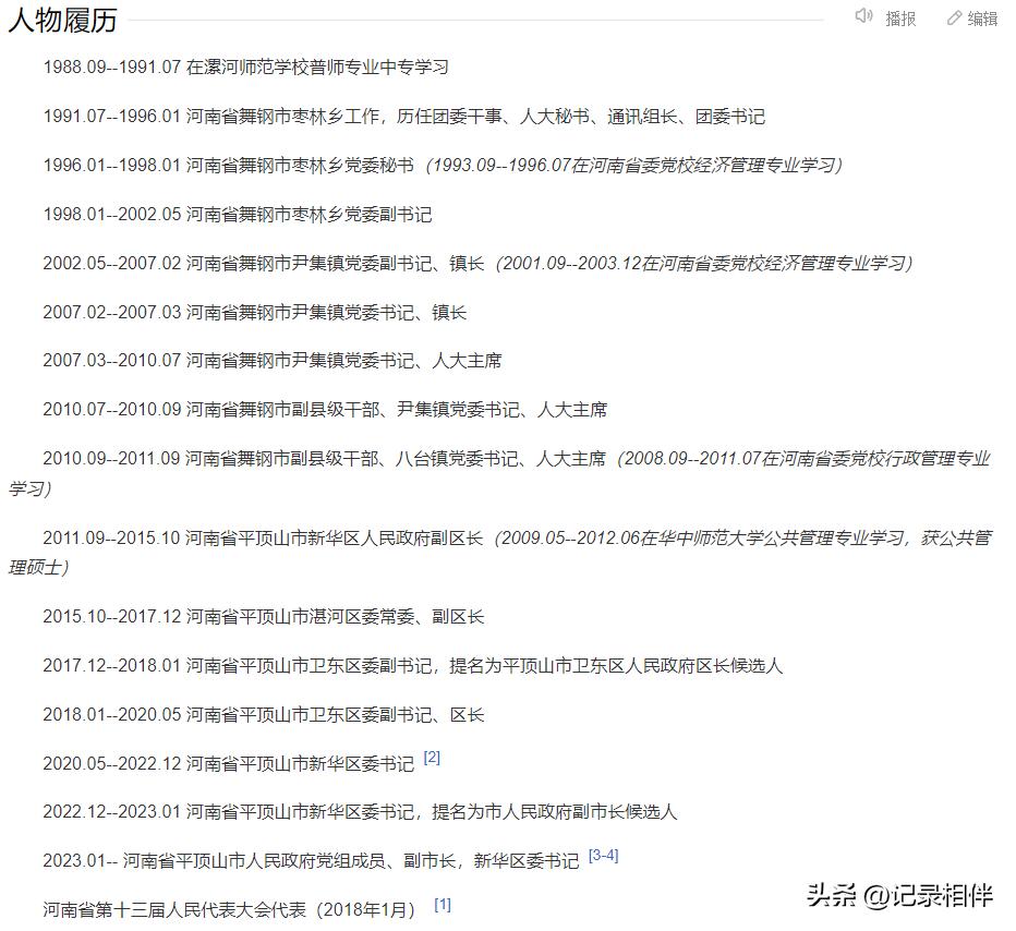 平頂山市最新任免公示,人事變動帶來的自信與成就感展望