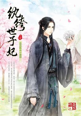 紈绔世子妃最新章節,引爆閱讀激情的熱血傳奇