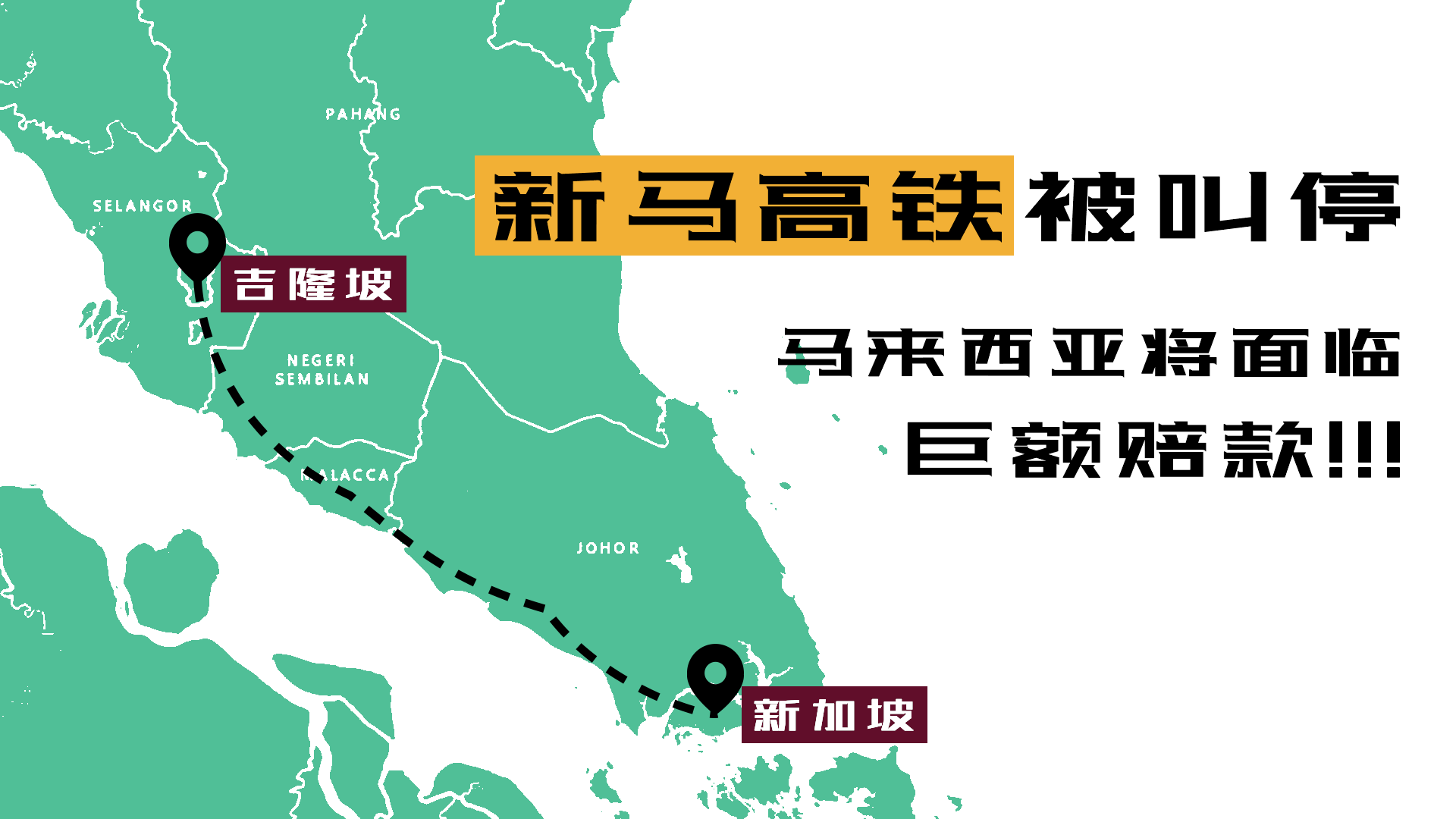 新馬高鐵最新動態(tài)與詳細步驟指南