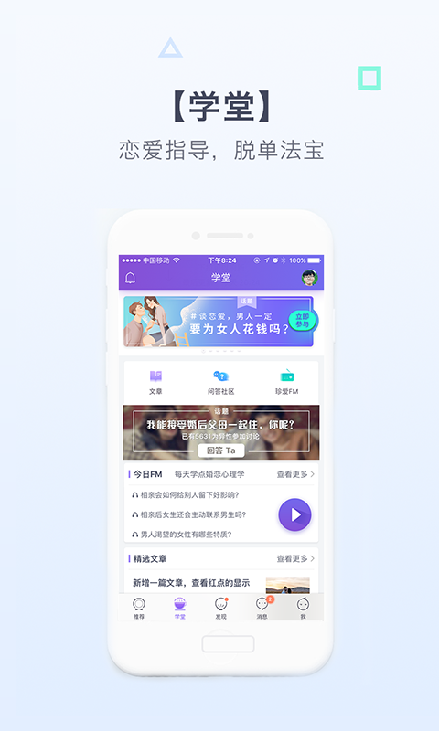 珍愛網最新版下載,科技引領婚戀變革,體驗全新婚戀之旅