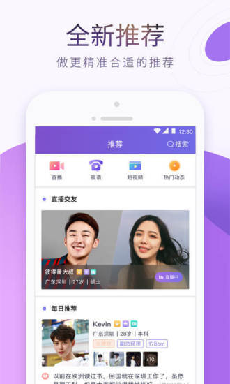 珍愛網(wǎng)最新版下載,科技引領(lǐng)婚戀變革,體驗(yàn)全新婚戀之旅