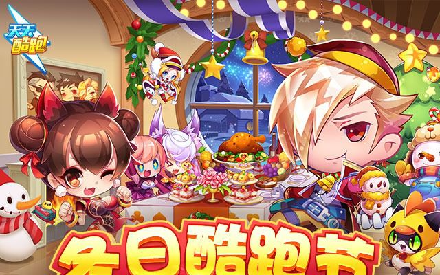 酷跑最新活動(dòng)攻略,挑戰(zhàn)任務(wù)與技能學(xué)習(xí)步驟指南