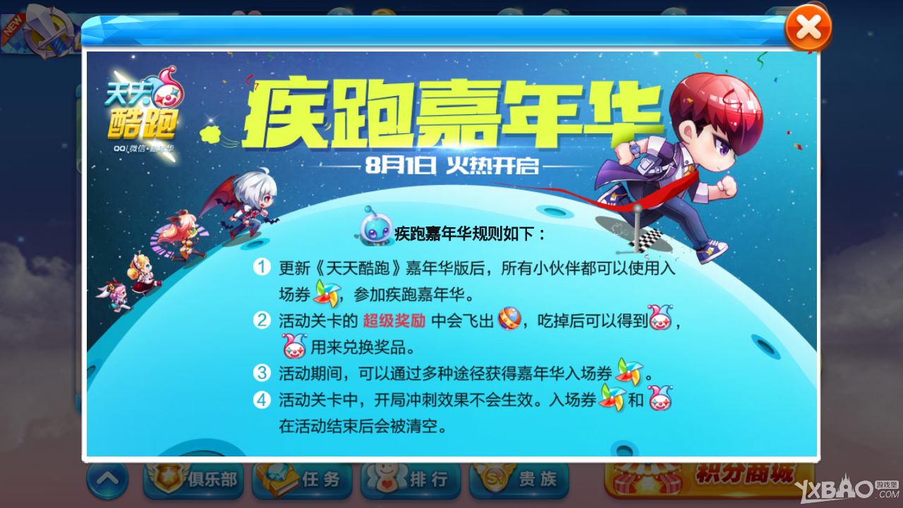 酷跑最新活動(dòng)攻略,挑戰(zhàn)任務(wù)與技能學(xué)習(xí)步驟指南