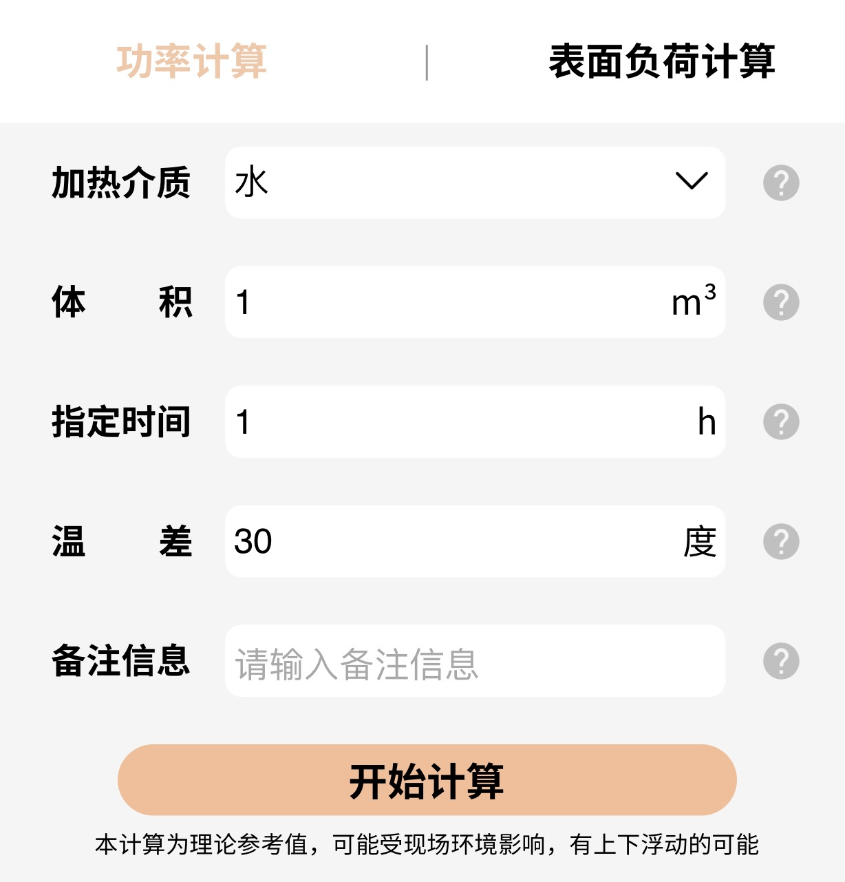 最新功率計算器及其使用指南