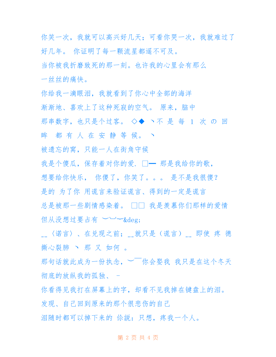 非主流最新個性簽名,時尚還是過度?