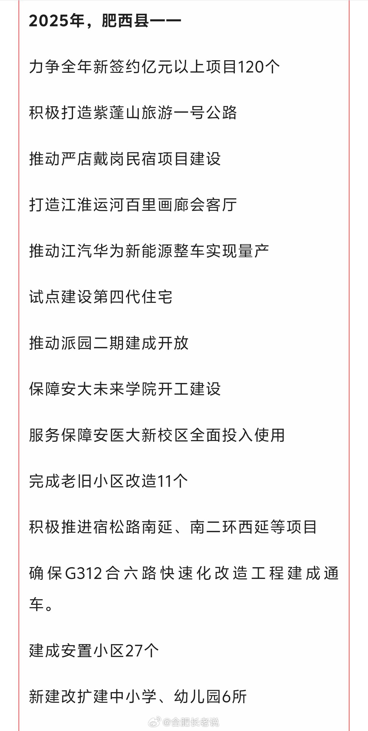 肥西劃區(qū)消息更新,最新動態(tài)揭秘肥西劃區(qū)進展