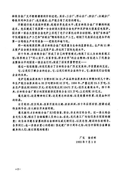 吉林鐵合金,科技引領(lǐng)未來(lái),重塑生活新篇章