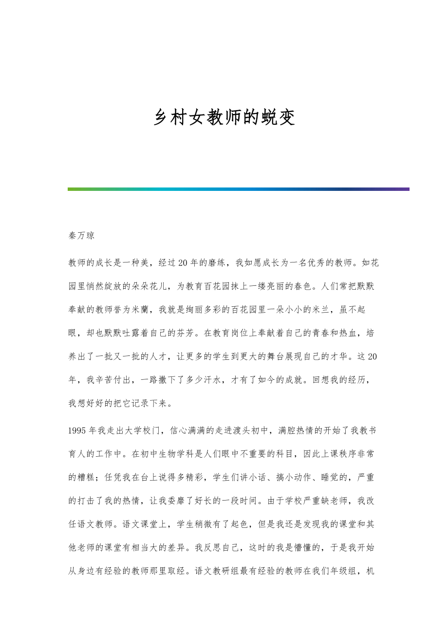 科技之光下的鄉村女教師,智能教育平臺體驗之旅