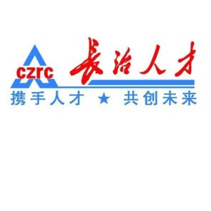 長治人才網(wǎng)最新招聘,職業(yè)發(fā)展的首選平臺