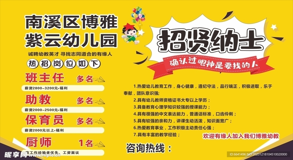 武安幼兒園最新招聘及應聘指南