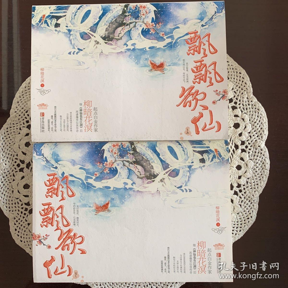 飄飄欲仙最新章節揭秘,奇幻世界新篇章探索