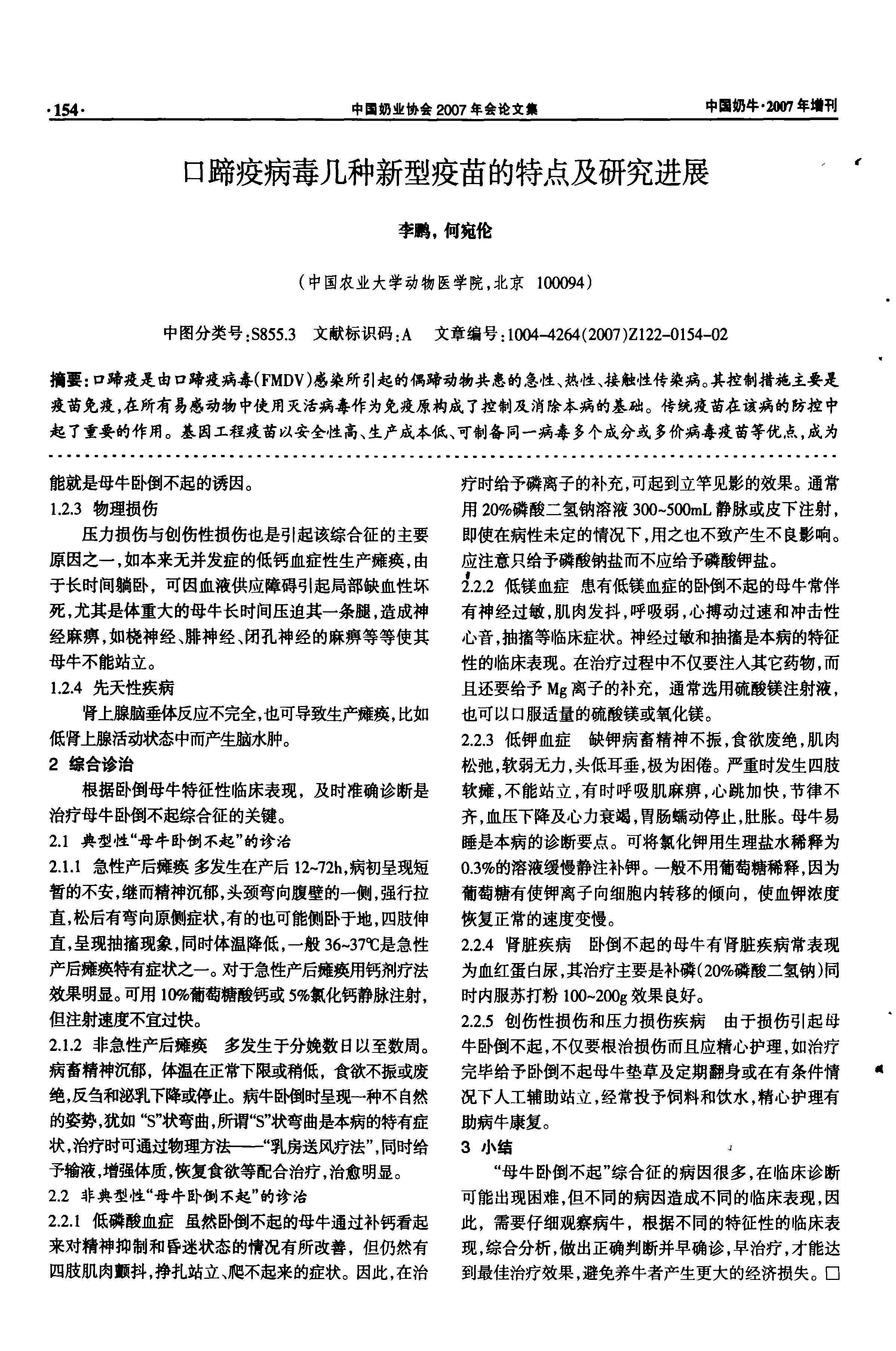 口蹄疫最新科研,自然探險與內心平和的追尋之旅