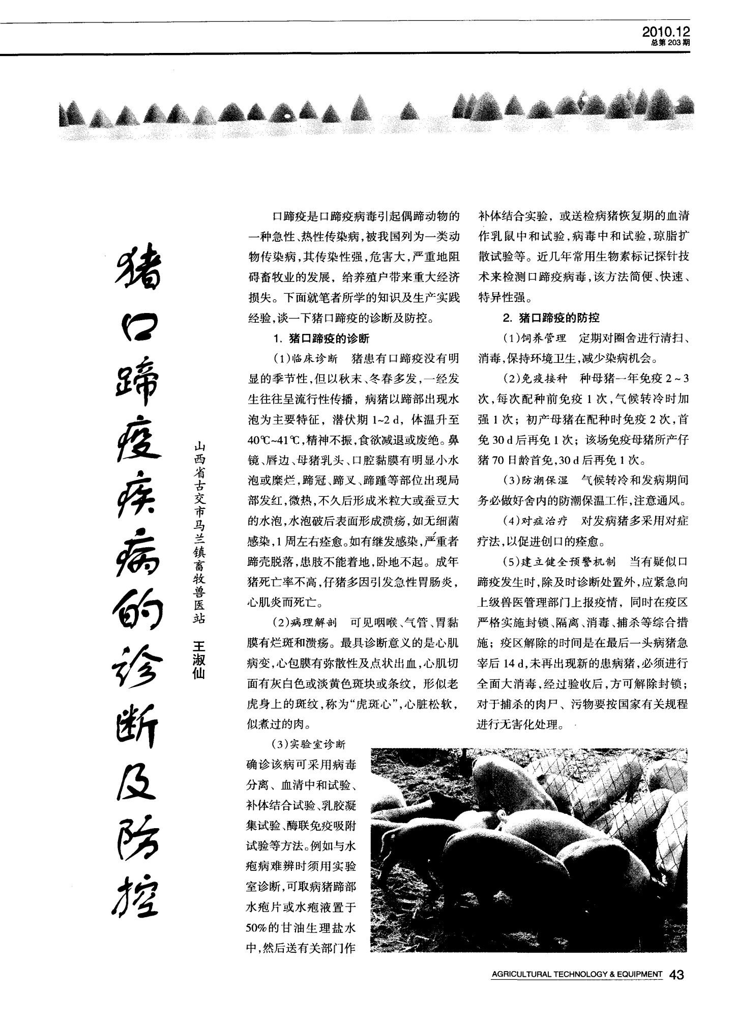 口蹄疫最新科研,自然探險與內心平和的追尋之旅