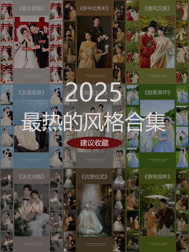 ?? 夢幻與現(xiàn)實(shí)交織,揭秘2025最新婚紗潮流傳奇 ??