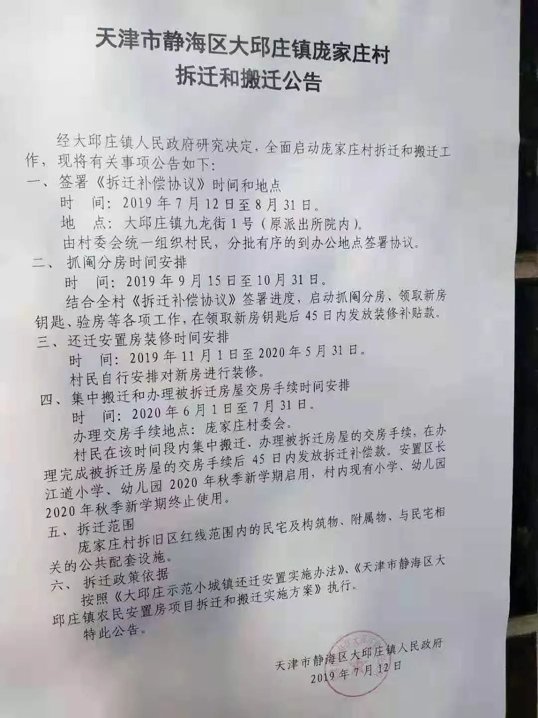 寶坻最新搬遷消息詳解,全面指南與步驟