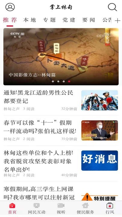 林甸最新新聞,學習變革鼓舞與自信成就的力量傳遞正能量