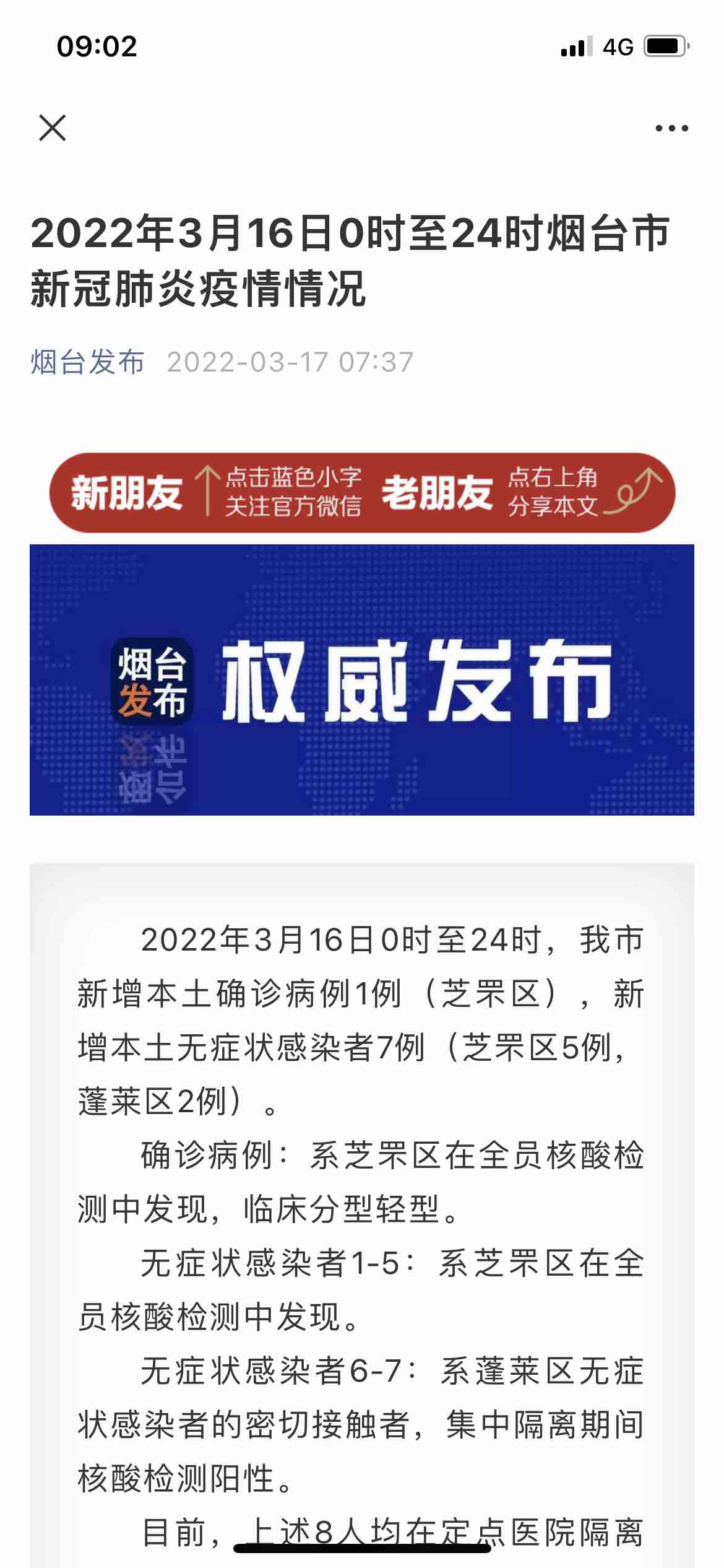 煙臺(tái)最新肺炎疫情，多方觀點(diǎn)與綜合分析概述