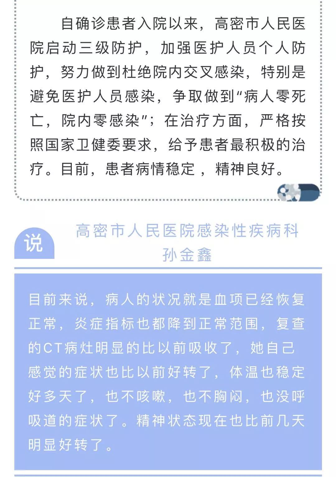 高密最新疫情動態,警惕身邊的健康隱患