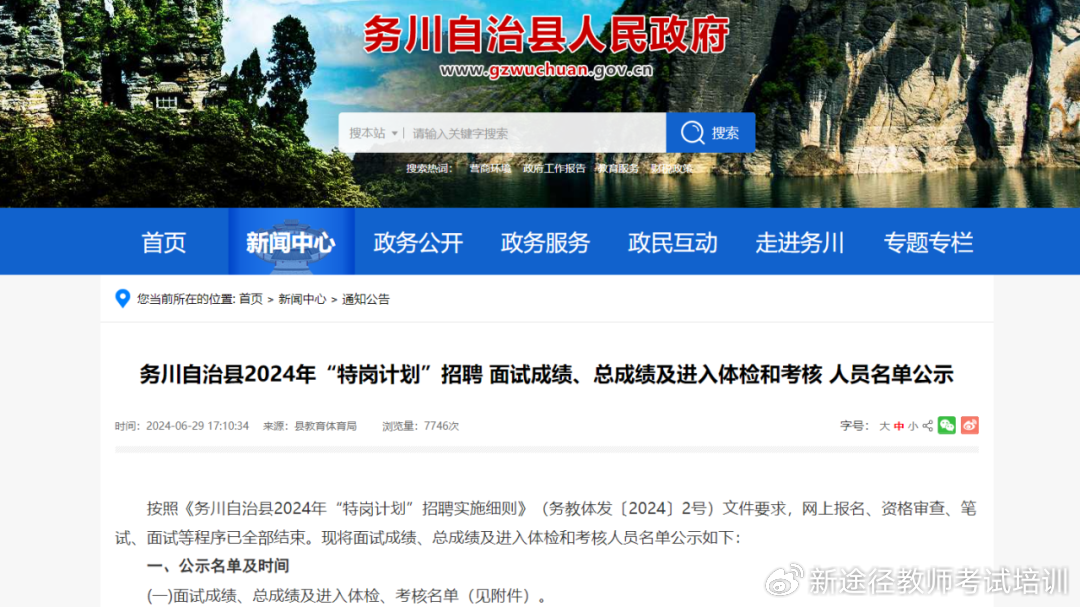 務川新時代風采,最新信息一覽無余!?