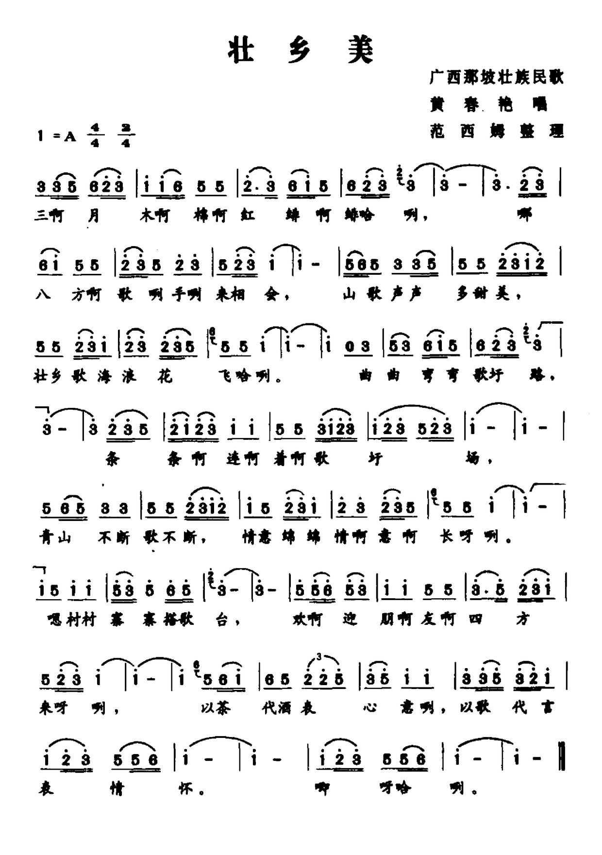 壯族新歌,時光旋律的流淌