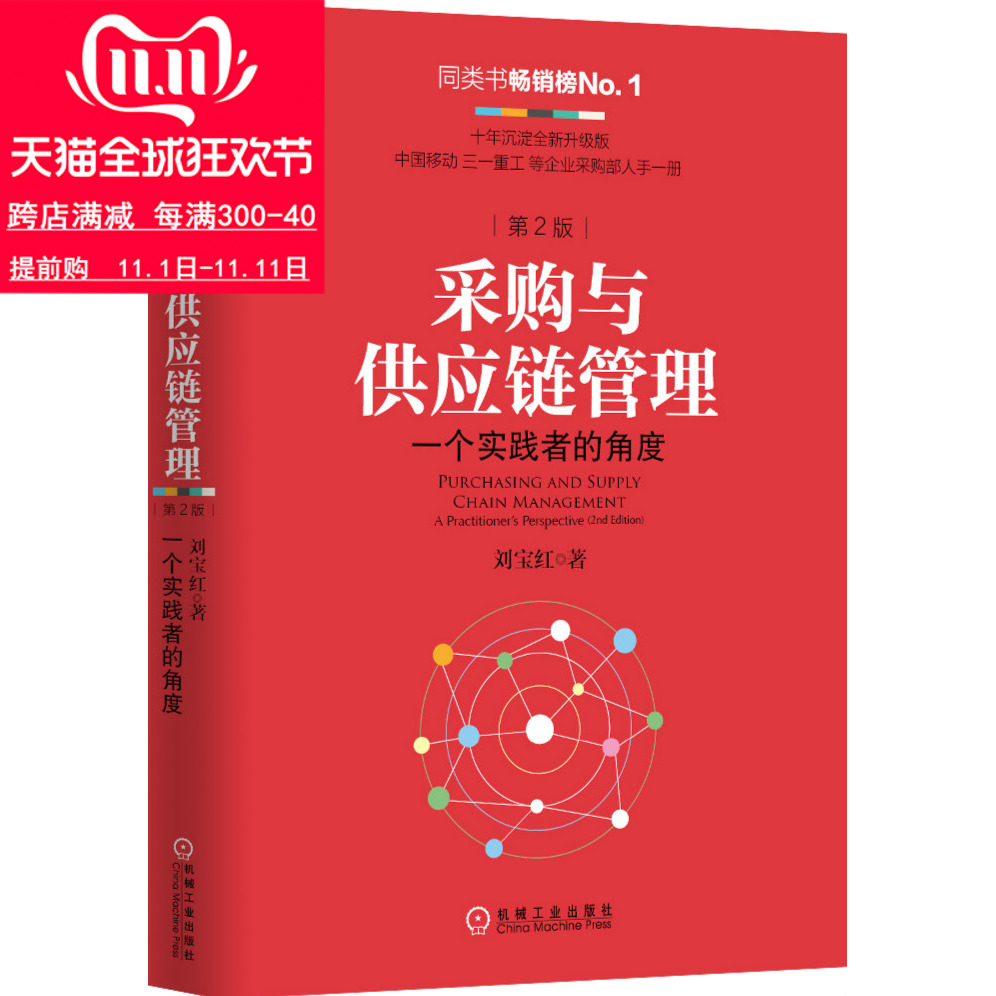 最新采購理論探究及觀點(diǎn)闡述