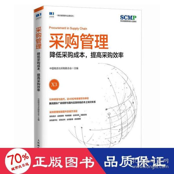 最新采購理論探究及觀點(diǎn)闡述
