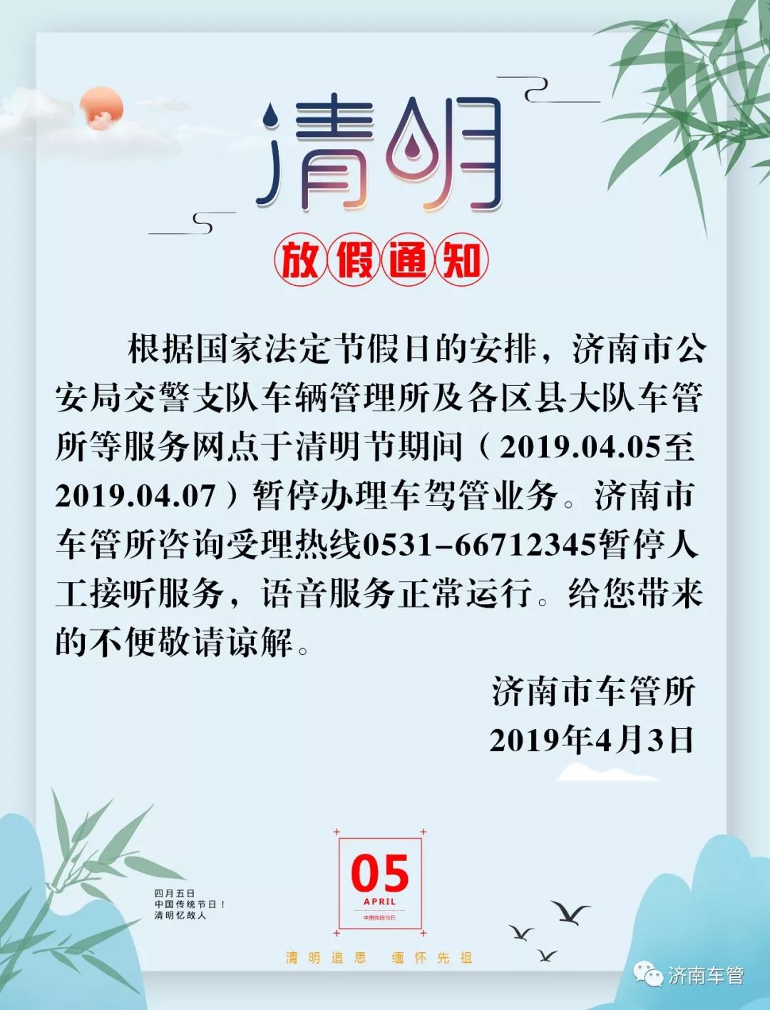 清明最新通知發布,節日安排與提醒????