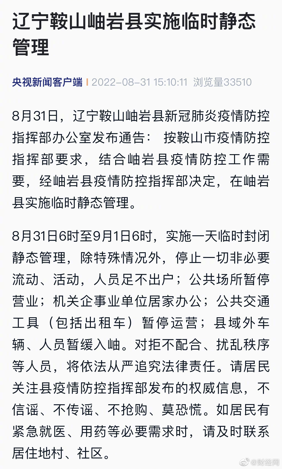 岫巖最新通知詳解,任務完成與技能學習步驟指南