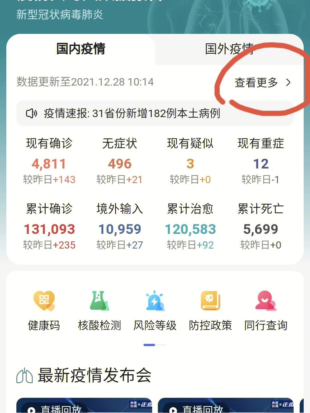 最新疫情查詢與旅行邀約,自然美景等你來探索