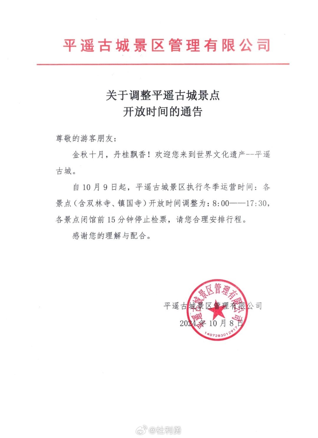 平遙最新通告,啟程探尋自然美景的治愈之旅