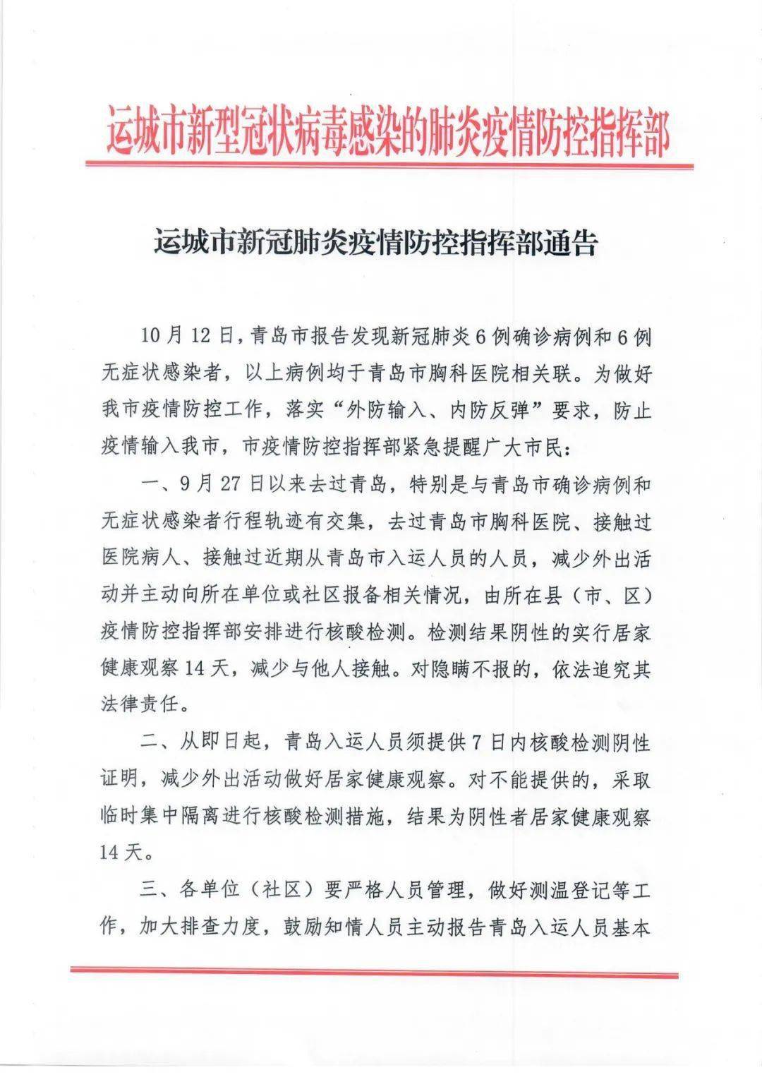 最新肺炎通告,多方觀點(diǎn)與個(gè)人立場(chǎng)的交織闡述