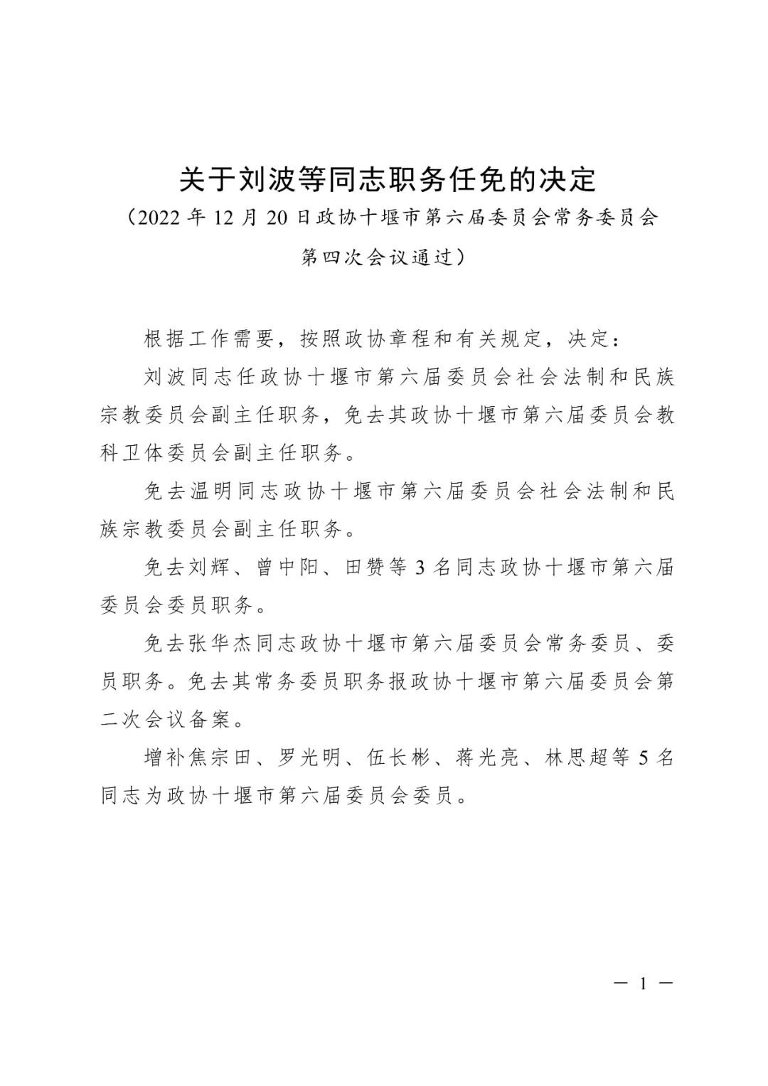 湖北最新人事任免動(dòng)態(tài),觀察與分析