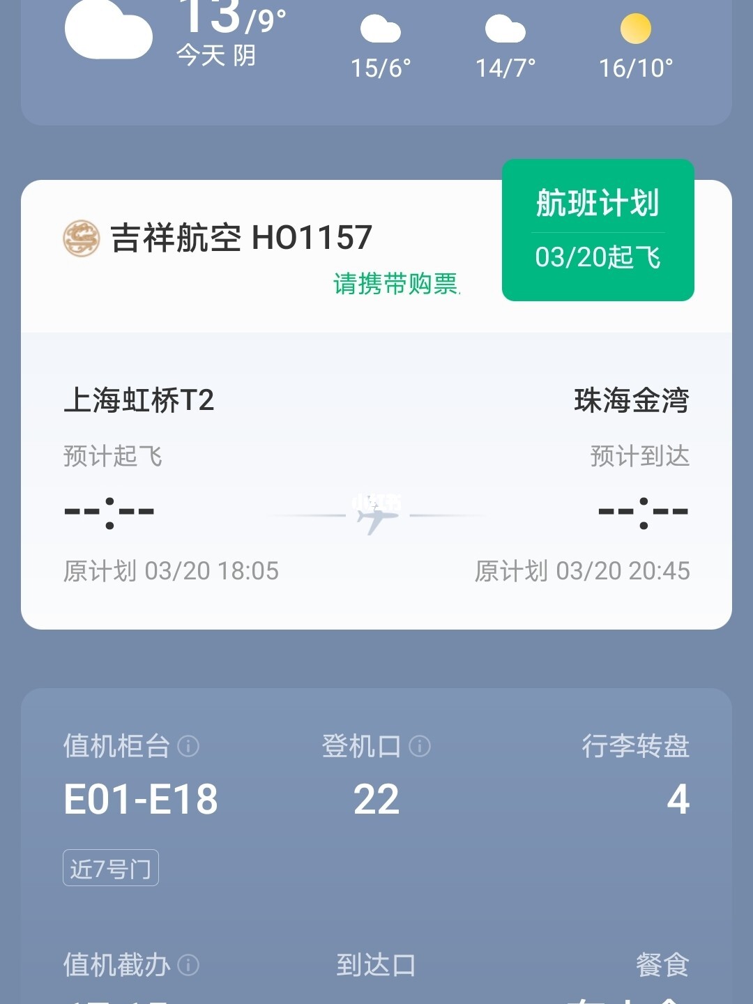 上海轉機最新，一場意外的旅行插曲體驗