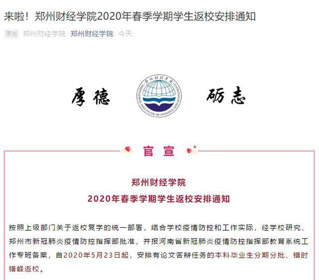 最新復學通知公布,學生返校安排及注意事項