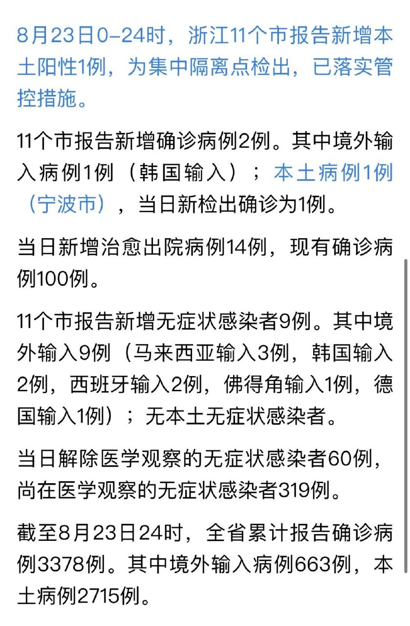 寧波最新確診疫情,城市應對與公眾防護措施