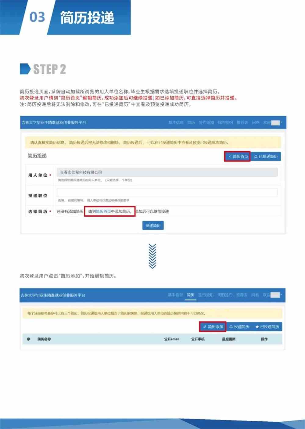 開(kāi)啟職場(chǎng)新篇章，最新投簡(jiǎn)歷，自信邁向未來(lái)！