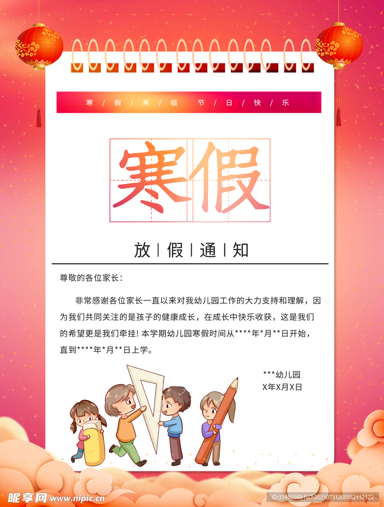 最新寒假通知，探索自然美景，尋找內心的平和與寧靜之旅