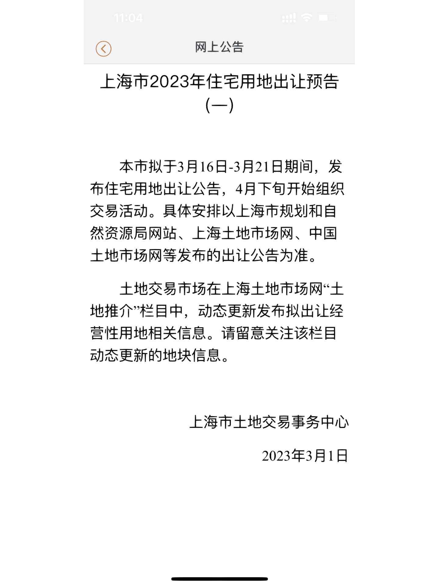 上海最新公告發布,城市動態與發展展望