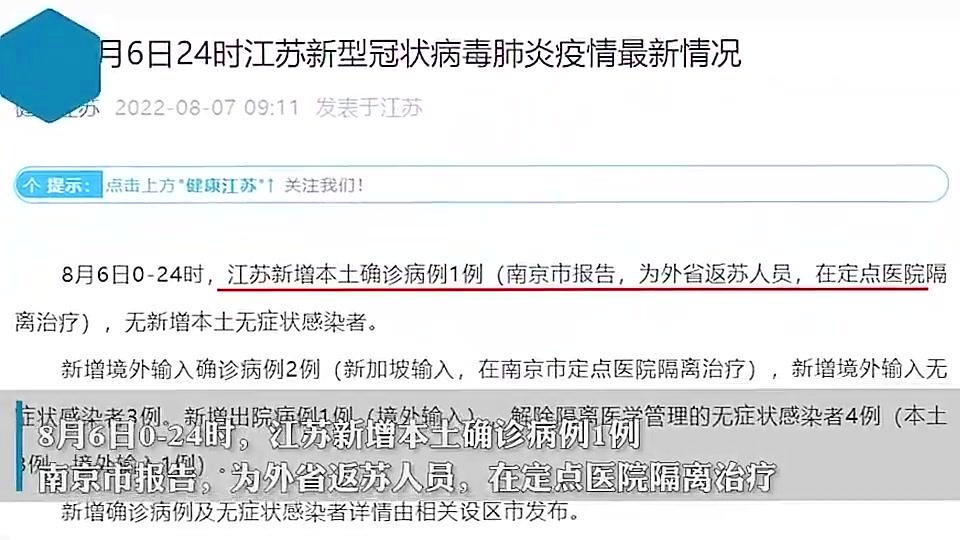 南京疫情最新動態,確診數、防控進展及疫情動態更新