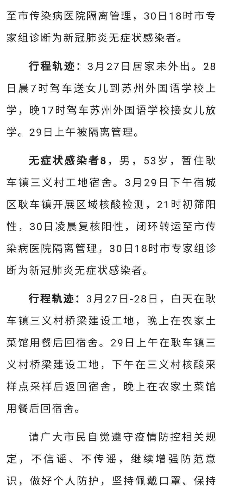 宿遷最新確診情況,理解疫情,科學應對