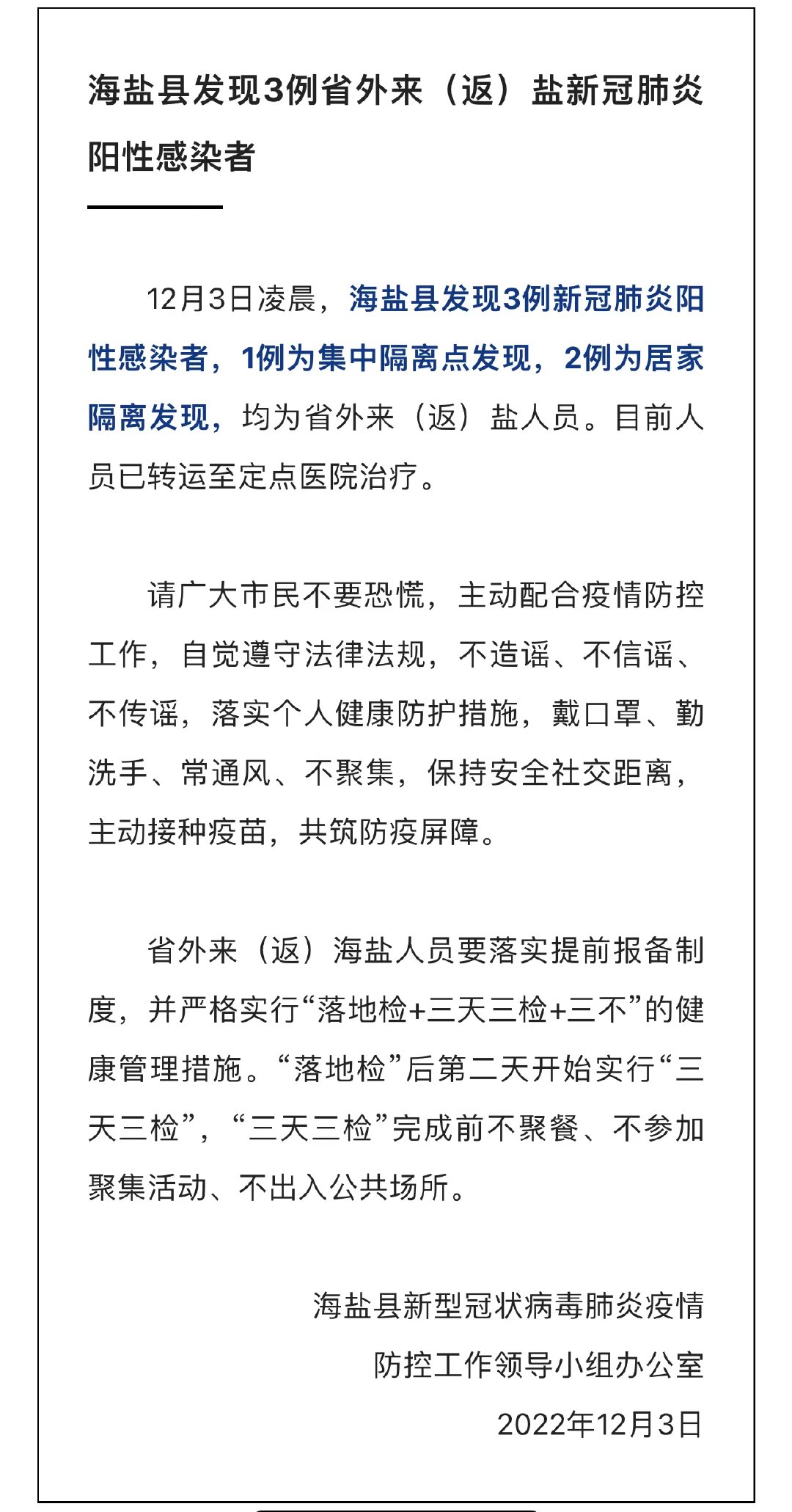 海鹽最新肺炎動(dòng)態(tài),變化中的學(xué)習(xí)賦予我們自信與力量