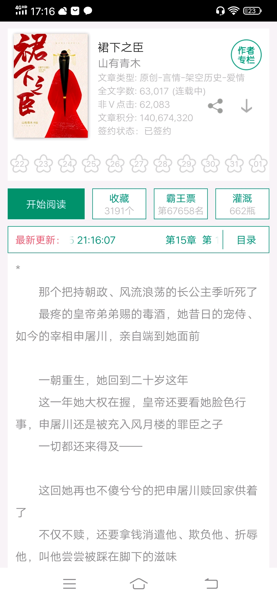 日常小確幸與友情溫暖——君在下最新章節(jié)