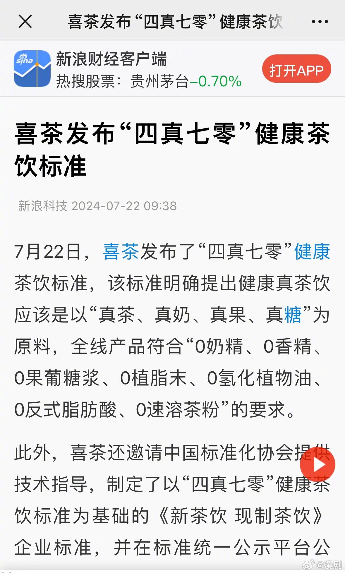 喜茶最新論文,一杯茶,演繹溫馨日常故事