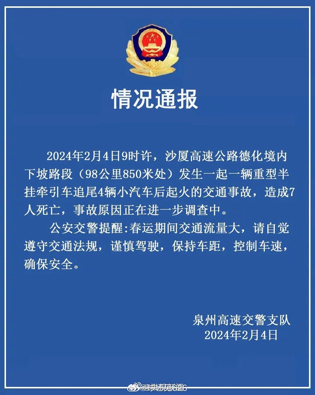 福建最新事故深度解析，事故原因、應對之策及反思