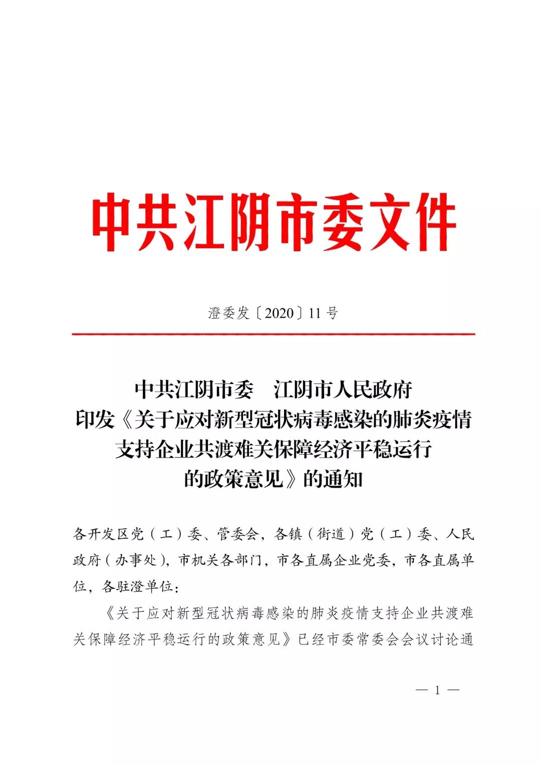江陰最新文件觀點論述解析