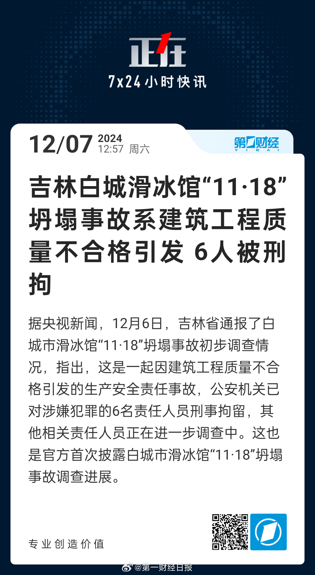 吉林城管最新事件,力量變革與自信成就感的展現