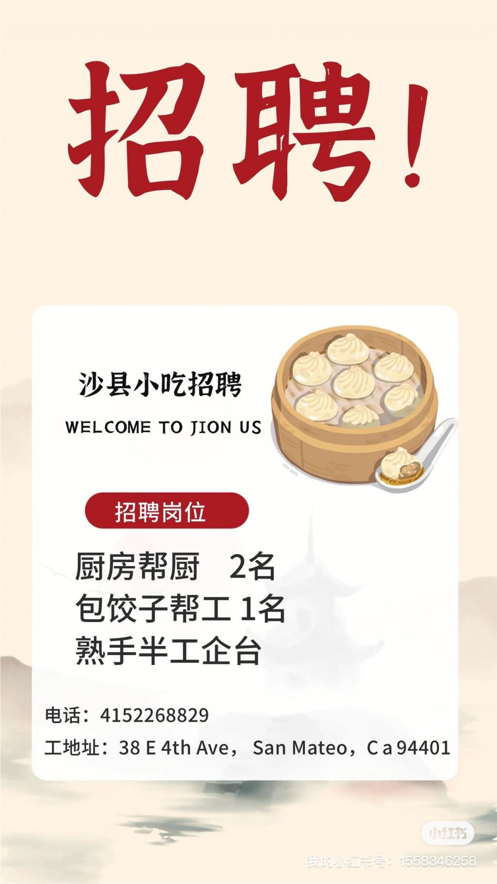 最新沙縣小吃求職神器,科技與美食職業(yè)的新紀元交匯點