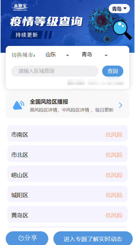 山東疫情最新防控措施下的溫馨日常觀察報告