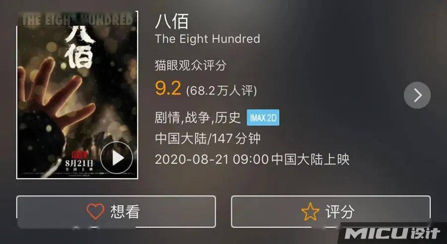 八佰電影實時票房，一部電影的奇跡之路